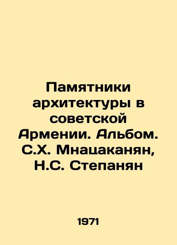 Pamyatniki arkhitektury v sovetskoy Armenii. Albom. S.Kh. Mnatsakanyan, N.S. Stepanyan/Monuments of Architecture in Soviet Armenia. Album by S. H. Mnatsakanyan, N. S. Stepanyan - landofmagazines.com