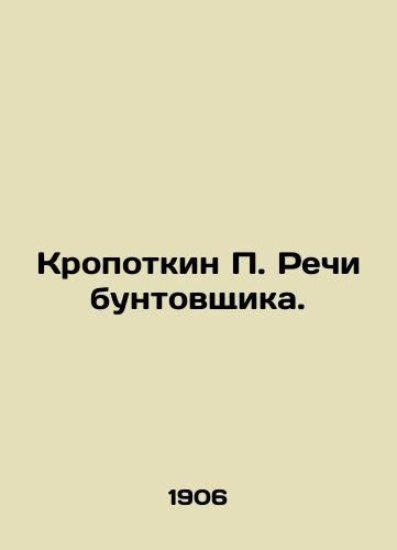 Kropotkin Rechi buntovshchika./Kropotkin Speech of a rebel. - landofmagazines.com