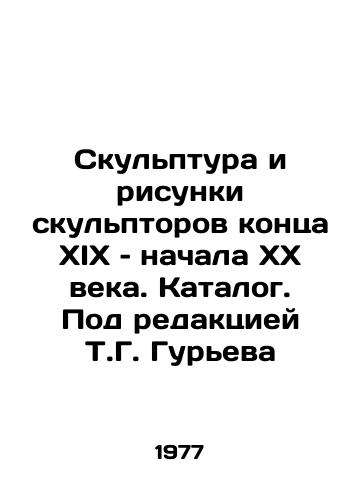 Skulptura i risunki skulptorov kontsa XIX – nachala XX veka. Katalog. Pod redaktsiey T.G. Gureva/Sculpture and drawings by sculptors of the late 19th and early 20th centuries. Catalogue. Edited by T.G. Guriev - landofmagazines.com