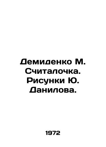 Demidenko M. Schitalochka. Risunki Yu. Danilova./Demidenko M. Sokalochka. Sketches by Yuri Danilov. - landofmagazines.com