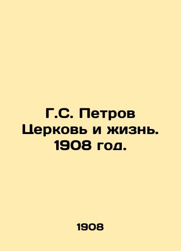 G.S. Petrov Tserkov i zhizn. 1908 god./G.S. Petrov The Church and Life. 1908. - landofmagazines.com