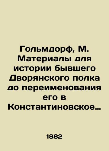Golmdorf, M. Materialy dlya istorii byvshego Dvoryanskogo polka do pereimenovaniya ego v Konstantinovskoe voennoe uchilishche. 1807-1859 (ocherk) /Golmdorf, M. Materials for the history of the former Noble Regiment before its renaming as the Constantine Military School. 1807-1859 (essay) - landofmagazines.com
