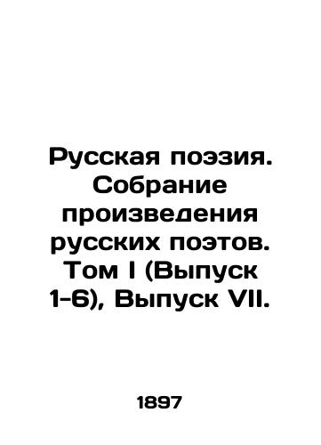 Russkaya poeziya. Sobranie proizvedeniya russkikh poetov. Tom I (Vypusk 1-6), Vypusk VII./Russian Poetry. A Collection of Works by Russian Poets. Volume I (Issue 1-6), Issue VII. - landofmagazines.com