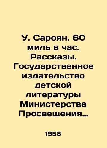 U. Saroyan. 60 mil v chas. Rasskazy.   Gosudarstvennoe izdatelstvo detskoy literatury Ministerstva Prosveshcheniya RSFSR. Moskva, 1958 god/U. Saroyan. 60 mph. Stories. State Publishing House of Childrens Literature of the Ministry of Enlightenment of the RSFSR. Moscow, 1958 - landofmagazines.com
