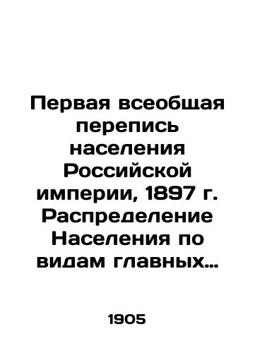 Pervaya vseobshchaya perepis naseleniya Rossiyskoy imperii, 1897 g. Raspredelenie Naseleniya po vidam glavnykh zanyatiy i vozrastnym gruppam po otdelnym territorialnym rayonam /The First General Census of the Population of the Russian Empire, 1897. Distribution of the Population by Main Occupations and Age Groups by Separate Territorial Regions - landofmagazines.com