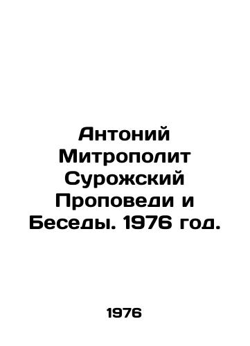 Antoniy Mitropolit Surozhskiy Propovedi i Besedy. 1976 god./Anthony Metropolitan of Surozhsky Sermons and Conversations. 1976. - landofmagazines.com