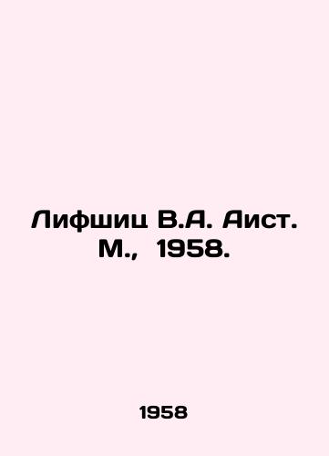 Lifshits V.A. Aist. M.,  1958./Lifshitz V.A. Stork. M.,  1958. - landofmagazines.com
