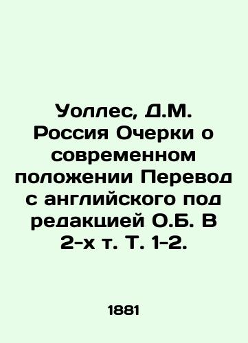 Uolles, D.M. Rossiya Ocherki o sovremennom polozhenii Perevod s angliyskogo pod redaktsiey O.B. V 2-kh t. T. 1-2. /Wallace, D.M. Russia Essays on the current situation Translation from English edited by O.B. In 2 Vol. Vol. 1-2. - landofmagazines.com