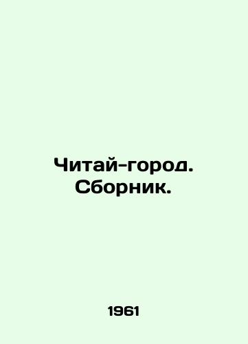 Chitay-gorod. Sbornik./Read-gorod. Sbornik. - landofmagazines.com