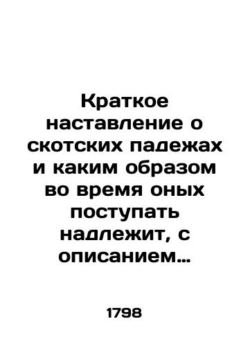 Kratkoe nastavlenie o skotskikh padezhakh i kakim obrazom vo vremya onykh postupat nadlezhit, s opisaniem otkryvshikhsya nyne skotskikh bolezney v Finlyandii, Estlyandii i Liflyandii/A brief guide to livestock deaths and how to deal with them, describing the now-discovered animal diseases in Finland, Estonia and Livonia - landofmagazines.com