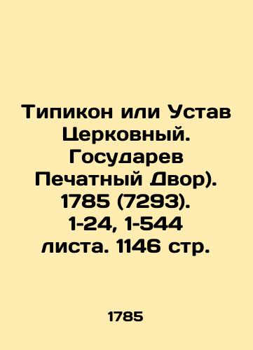 Tipikon ili Ustav Tserkovnyy. Gosudarev Pechatnyy Dvor). 1785 (7293). 1–24, 1–544 lista. 1146 str./Typicon or Church Charter. State Printing Court. 1785 (7293). 1. 24, 1. 544 pages. 1146 pages. - landofmagazines.com