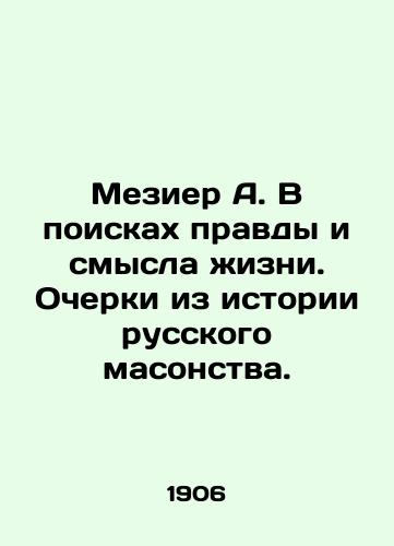 Mezier A. V poiskakh pravdy i smysla zhizni. Ocherki iz istorii russkogo masonstva./Mezier A. In Search of Truth and Meaning of Life. Essays from the History of Russian Freemasonry. - landofmagazines.com