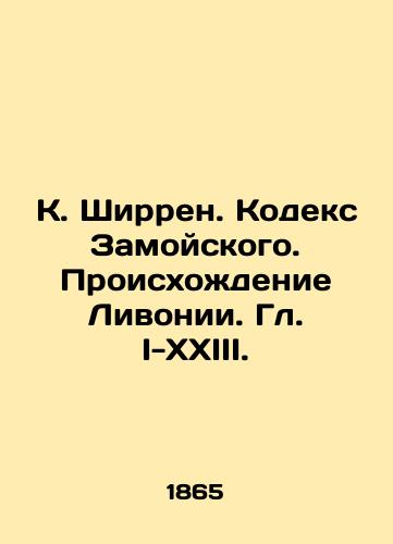 K. Shirren. Kodeks Zamoyskogo. Proiskhozhdenie Livonii. Gl. I-XXIII./K. Shirren. The Code of Zamoyski. The Origin of Livonia. Chapter I-XXIII. - landofmagazines.com