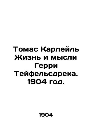 Tomas Karleyl Zhizn i mysli Gerri Teyfelsdreka. 1904 god./Thomas Carlyle The Life and Thoughts of Gerry Teufelsdrek. 1904. - landofmagazines.com