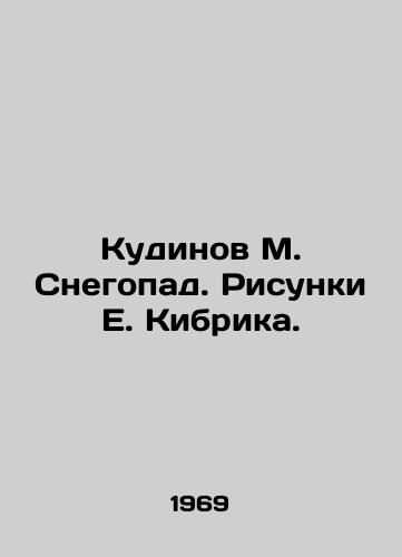 Kudinov M. Snegopad. Risunki E. Kibrika./Kudinov M. Snowfall. Sketches by E. Kibrik. - landofmagazines.com