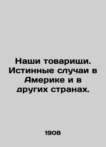 Nashi tovarishchi. Istinnye sluchai v Amerike i v drugikh stranakh./Our comrades. True cases in America and elsewhere. - landofmagazines.com
