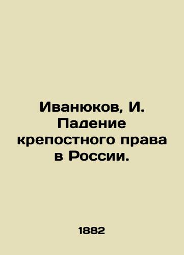 Ivanyukov, I. Padenie krepostnogo prava v Rossii. /Ivanyukov, I. The fall of serfdom in Russia. - landofmagazines.com