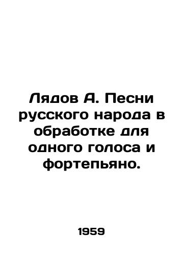 Lyadov A. Pesni russkogo naroda v obrabotke dlya odnogo golosa i fortepyano./Lyadov A. Songs of the Russian people in processing for a single voice and a piano. - landofmagazines.com