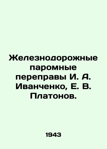 Zheleznodorozhnye paromnye perepravy I. A. Ivanchenko, E. V. Platonov./Railway ferry crossings I. A. Ivanchenko, E. V. Platonov. - landofmagazines.com