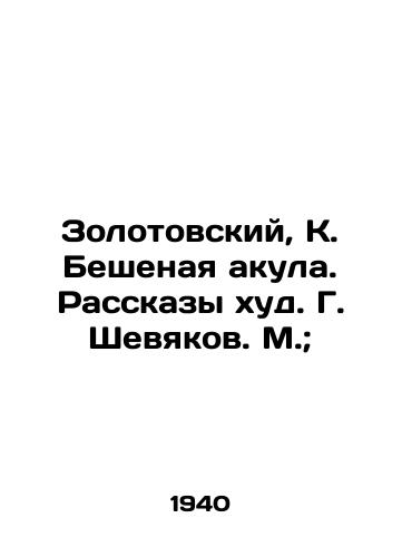 Zolotovskiy, K. Beshenaya akula. Rasskazy khud. G. Shevyakov. M.;/Zolotovsky, K. The mad shark. Stories by G. Shevyakov. M.; - landofmagazines.com