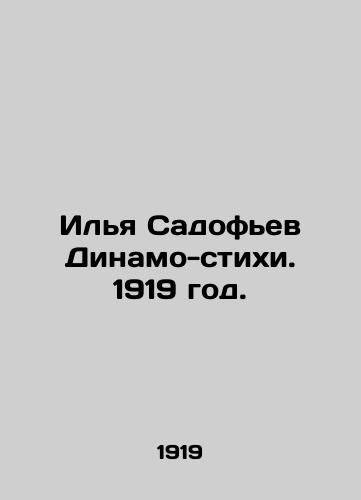 Ilya Sadofev Dinamo-stikhi. 1919 god./Ilya Sadofiev Dynamo Verses. 1919. - landofmagazines.com