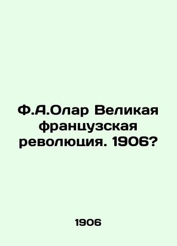F.A.Olar Velikaya frantsuzskaya revolyutsiya. 1906?/F.A.Olar The Great French Revolution. 1906? - landofmagazines.com