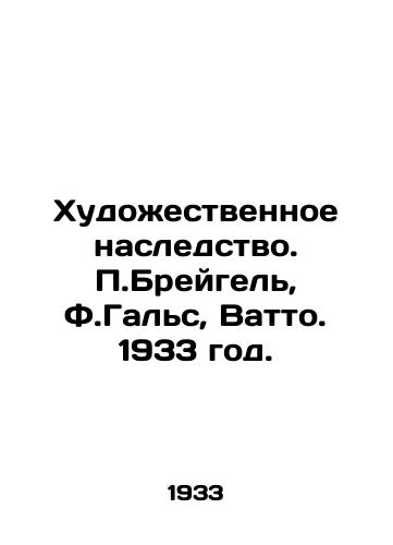 Khudozhestvennoe nasledstvo. Breygel, F.Gals, Vatto. 1933 god./Art Heritage. Bruegel, F. Gals, Watto. 1933. - landofmagazines.com
