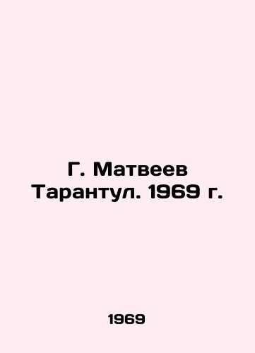 G. Matveev Tarantul. 1969 g./G. Matveev Tarantula. 1969 - landofmagazines.com