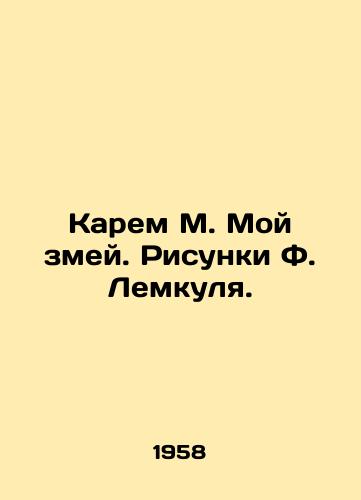 Karem M. Moy zmey. Risunki F. Lemkulya./Karem M. My Serpent. Drawings by F. Lemkul. - landofmagazines.com
