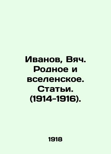 Ivanov, Vyach. Rodnoe i vselenskoe. Stati. (1914-1916). /Ivanov, Vyach. Native and Universal. Articles. (1914-1916). - landofmagazines.com