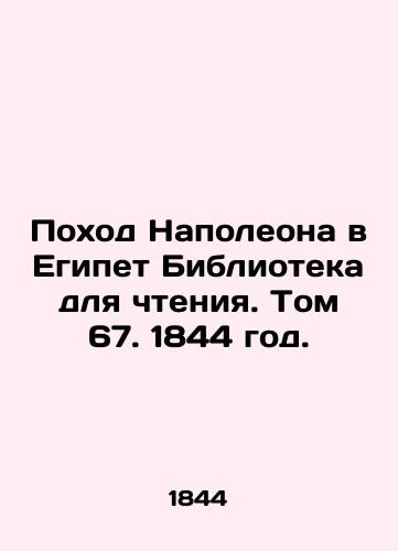 Pokhod Napoleona v Egipet Biblioteka dlya chteniya. Tom 67. 1844 god./Napoleons Journey to Egypt Library for Reading. Volume 67, 1844. - landofmagazines.com