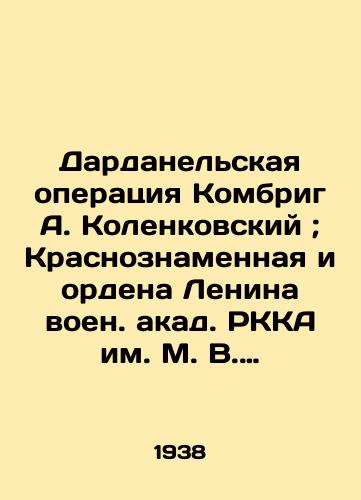 Dardanelskaya operatsiya Kombrig A. Kolenkovskiy; Krasnoznamennaya i ordena Lenina voen. akad. RKKA im. M. V. Frunze.-/The Dardanelles operation of Kombrig A. Kolenkovsky; the Krasnoznamyonnaya and the Order of Lenin military accredited by the Frunze RKA. - landofmagazines.com