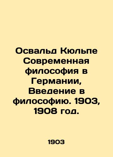 Osvald Kyulpe Sovremennaya filosofiya v Germanii, Vvedenie v filosofiyu. 1903, 1908 god./Oswald Külpe Contemporary Philosophy in Germany, An Introduction to Philosophy. 1903, 1908. - landofmagazines.com