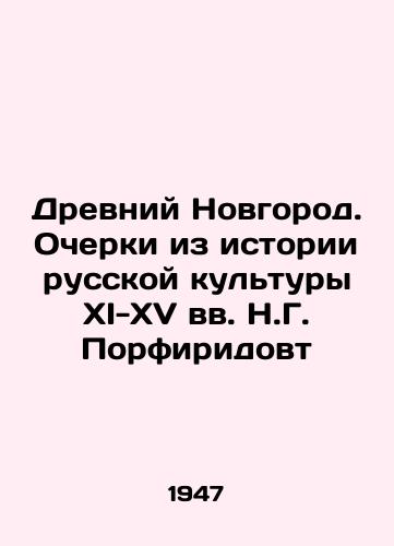 Drevniy Novgorod. Ocherki iz istorii russkoy kultury XI-XV vv. N.G. Porfiridovt/Ancient Novgorod. Essays from the History of Russian Culture in the 11th-15th Centuries by N.G. Porfiridovt - landofmagazines.com