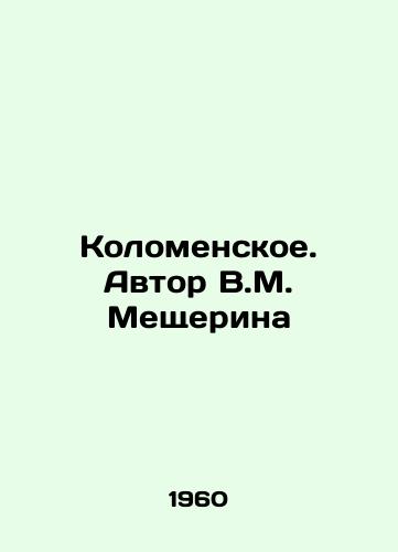 Kolomenskoe. Avtor V.M. Meshcherina/Kolomenskoye. Author V.M. Mescherina - landofmagazines.com