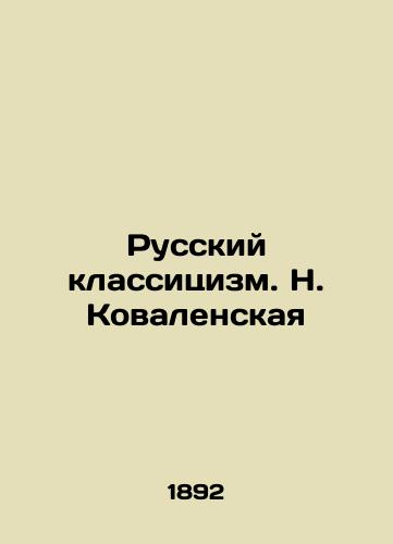 Russkiy klassitsizm. N. Kovalenskaya/Russian Classicism. N. Kovalenskaya - landofmagazines.com