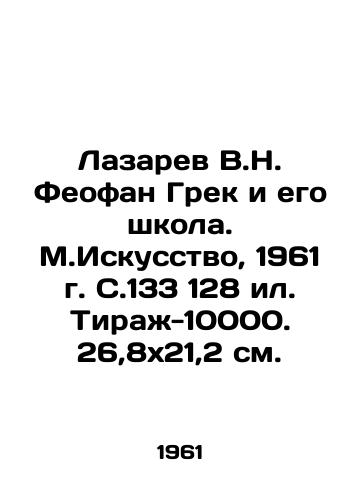 Lazarev V.N. Feofan Grek i ego shkola. M.Iskusstvo, 1961 g. S.133 128 il. Tirazh-10000. 26,8x21,2 sm./Lazarev V.N. Theofan Greek and his School. M.Art, 1961, 133 128, Circulation-10000. 26,8x21,2 sm. - landofmagazines.com