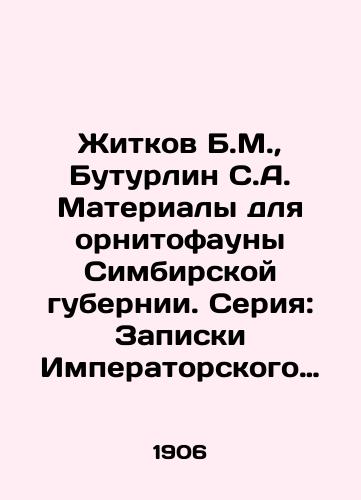 Zhitkov B.M., Buturlin S.A. Materialy dlya ornitofauny Simbirskoy gubernii. Seriya: Zapiski Imperatorskogo Russkogo Geograficheskogo Obshchestva po obshchey geografii. Tom XLI, # 2. Izdannyy pod redaktsiey d. chl. F.N. Chernysheva i d. chl. A. Gerasimova. /Zhitkov B.M., Buturlin S.A. Materials for the Ornithofauna of Simbirsk Province. Series: Notes of the Imperial Russian Geographical Society on General Geography. Volume XLI, # 2. Edited by F.N. Chernyshev and A. Gerasimov. - landofmagazines.com