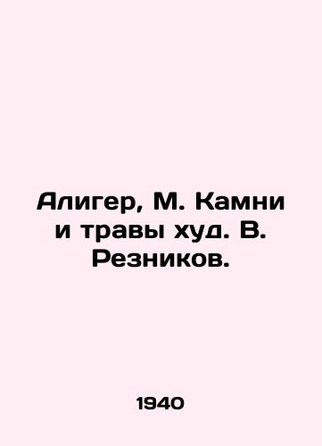 Aliger, M. Kamni i travy khud. V. Reznikov. /Aliger, M. Stones and Grasses are thin. V. Reznikov. - landofmagazines.com