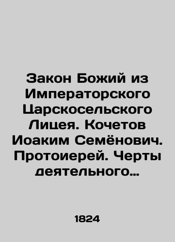 Zakon Bozhiy iz Imperatorskogo Tsarskoselskogo Litseya. Kochetov Ioakim Semyonovich. Protoierey. Cherty deyatelnogo ucheniya very. /The Law of God from the Imperial Royal Agricultural Lyceum. Kochetov Joakim Semyonovich. Archpriest. Characteristics of the active teaching of faith. - landofmagazines.com