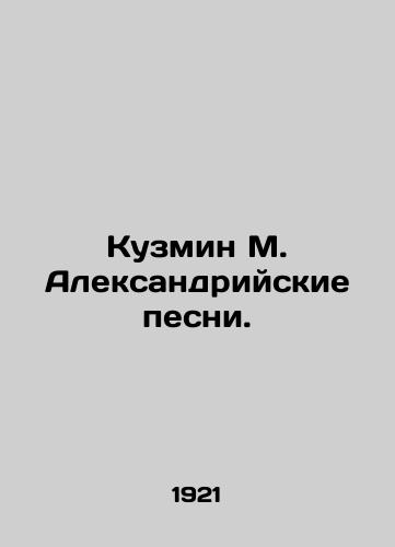 Kuzmin M. Aleksandriyskie pesni./Kuzmin M. Songs of Alexandria. - landofmagazines.com