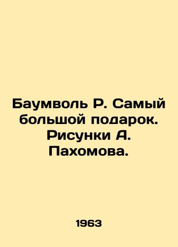 Baumvol R. Samyy bolshoy podarok. Risunki A. Pakhomova./Baumwill R. The greatest gift. Drawings by A. Pakhomov. - landofmagazines.com