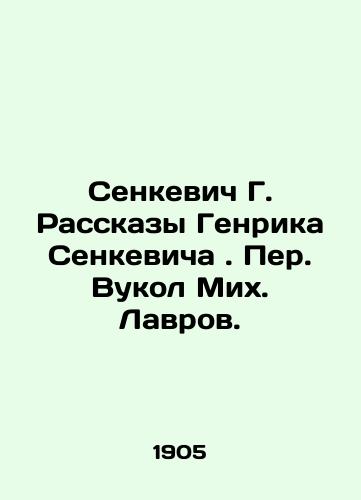 Senkevich G. Rasskazy Genrika Senkevicha. Per. Vukol Mikh. Lavrov./Senkevich G. Stories by Henryk Senkevich. Peer. Vukol Mikh. Lavrov. - landofmagazines.com