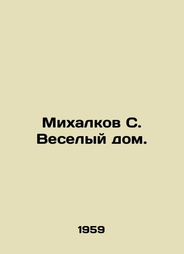 Mikhalkov S. Veselyy dom./Mikhalkov S. Merry House. - landofmagazines.com