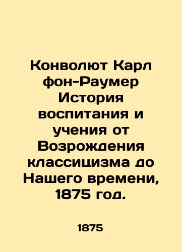 Konvolyut Karl fon-Raumer Istoriya vospitaniya i ucheniya ot Vozrozhdeniya klassitsizma do Nashego vremeni, 1875 god./Karl von Raumer Convolutee History of Education and Teaching from the Renaissance of Classicism to Our Time, 1875. - landofmagazines.com