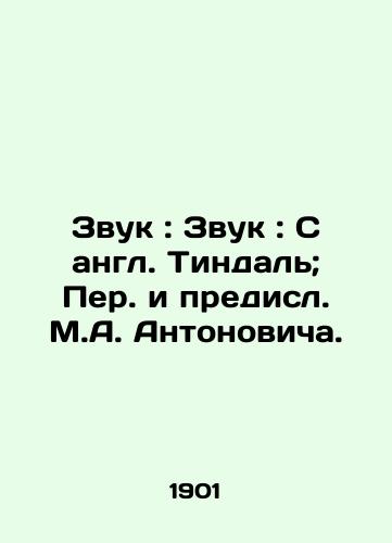 Zvuk: Zvuk: S angl. Tindal; Per. i predisl. M.A. Antonovicha./Sound: Sound: Tyndall; Translation and Prediction by M.A. Antonovich. - landofmagazines.com