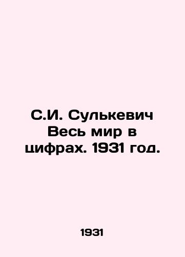 S.I. Sulkevich Ves mir v tsifrakh. 1931 god./S.I. Sulkevich The whole world in figures. 1931. - landofmagazines.com