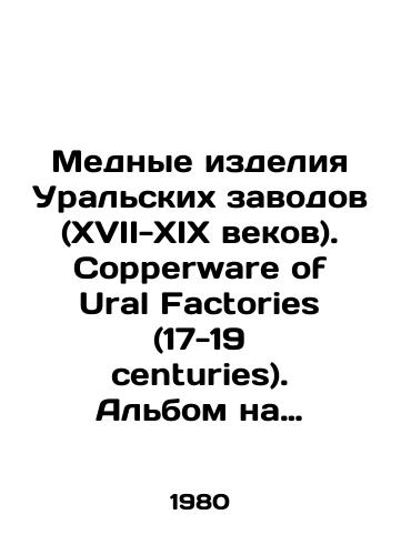 Mednye izdeliya Uralskikh zavodov (XVII-XIX vekov). Copperware of Ural Factories (17-19 centuries). Albom na russkom i angliyskom yazykakh/Copper products of Ural plants (XVII-XIX centuries). Copperware of Ural Factories (17-19 centuries). Album in Russian and English - landofmagazines.com