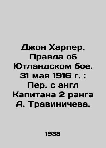 Dzhon Kharper. Pravda ob Yutlandskom boe. 31 maya 1916 g.: Per. s angl Kapitana 2 ranga A. Travinicheva./John Harper. The Truth About the Battle of Jutland. May 31, 1916: Translated from English by Captain 2nd Rank A. Travinichev. - landofmagazines.com