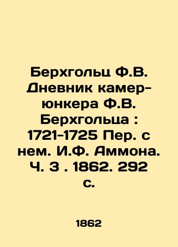 Berkhgolts F.V. Dnevnik kamer-yunkera F.V. Berkhgoltsa: 1721-1725 Per. s nem. I.F. Ammona. Ch. 3. 1862. 292 s./Berchholz F.V. The Diary of F.W. Berchholzs Junker Cameras: 1721-1725 Translated by I.F. Ammon, Part 3, 1862. 292 p. - landofmagazines.com